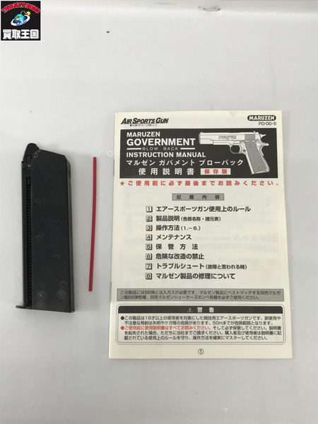 ガスガン・エアガン マルゼン ガバメント CQB