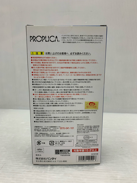 バンダイ セーラームーン PROPLICA 変身リップロッド セーラーウラヌス