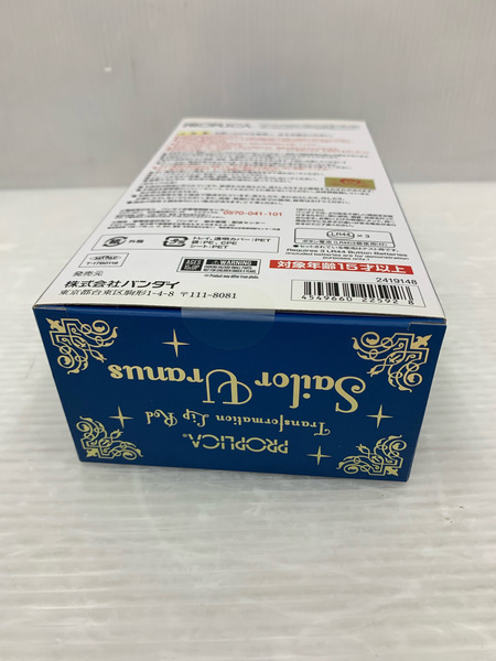 バンダイ セーラームーン PROPLICA 変身リップロッド セーラーウラヌス