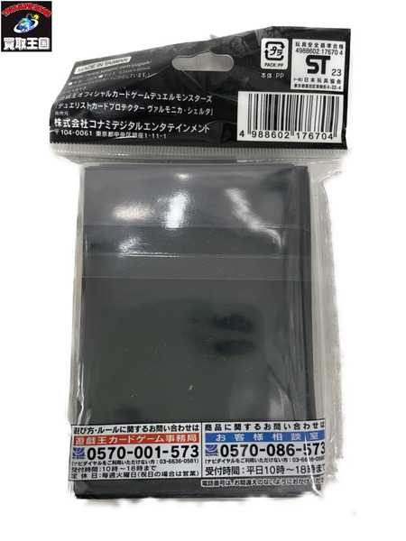 ヴァルモニカ・シェルタ　新品未開封　スリーブ　プロテクター　2セット タイムセール‼️ヴァルモニカ・シェルタ スリーブ 100枚入 2