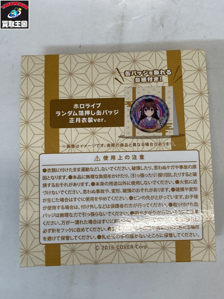 その他グッズ Vチューバー ランダム箔押し缶バッジ　お正月衣装　星街すいせい