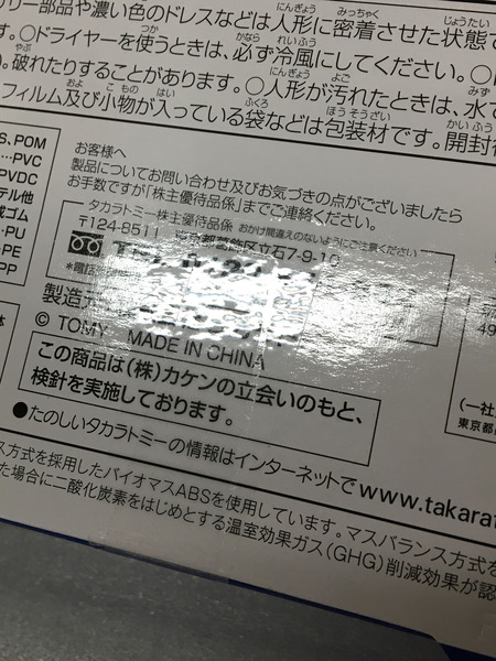 3.タカラトミー株主優待2024年 レトロリカちゃん