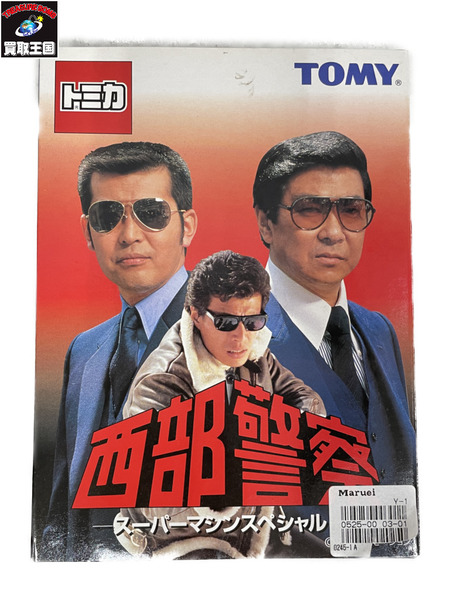 トミカ 西部警察セット スーパーマシンスペシャル｜商品番号