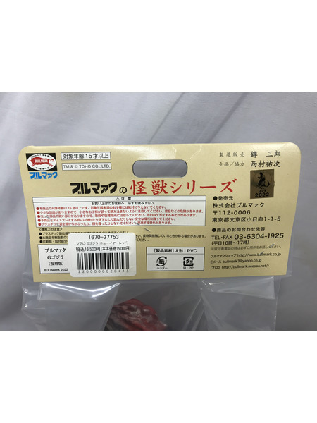 メーカー ゴジラ・その他怪獣 ブルマァク 復刻 Gゴジラ ニューイヤーレッド