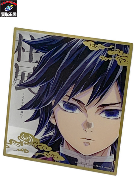 アニメ 鬼滅の刃 柱展 ランダムミニクリア色紙 冨岡義勇 本体のみ そして無限城へ とみおかぎゆう 水柱 水の呼吸