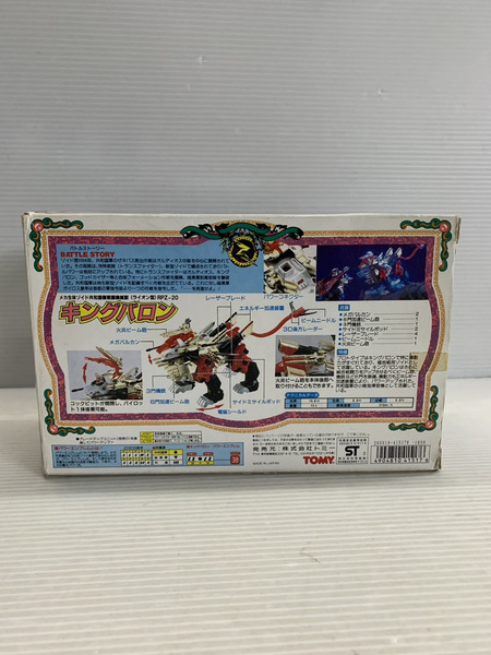 JPその他 RPZ-20 キングバロン