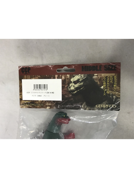 メーカー ゴジラ・その他怪獣 CCP ミドルサイズシリーズ ゴジラ