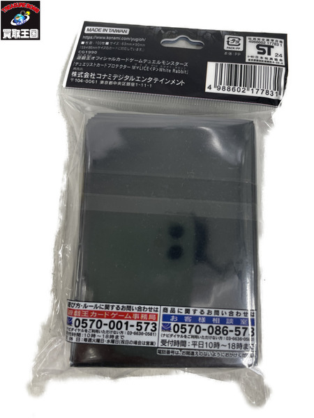 遊戯王 White RABBIT マリス ホワイトラビット スリーブ