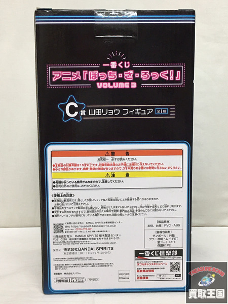 一番くじ ぼっちざろっく C賞 山田リョウ 未開封