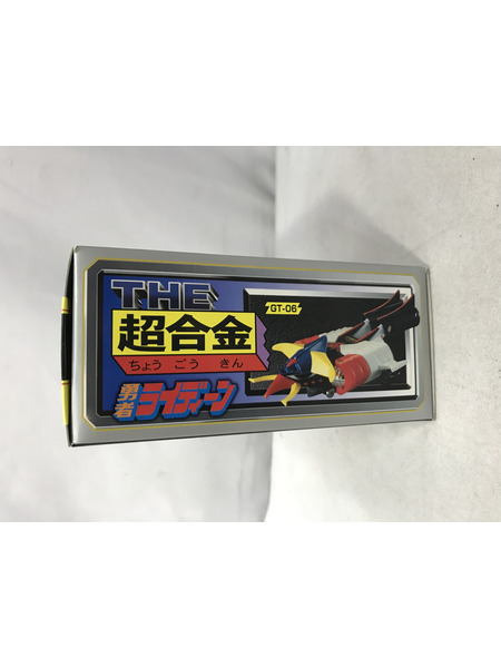  THE 超合金 GT-06 ライディーン