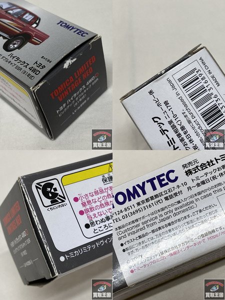 トミカ ハイラックス　4WD ピックアップ　ダブルキャブ　SSR　91年式 1/64