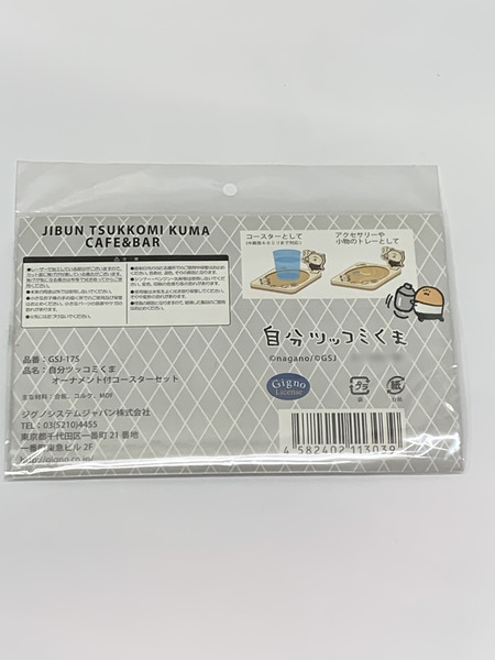 ナガノ 自分ツッコミくま オーナメント付きコースターセット 未開封 喫茶自分ツッコミくま CAFE&BAR 