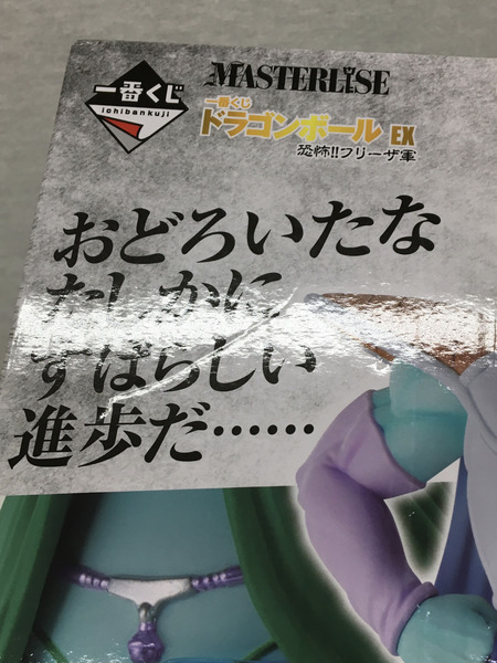 一番くじ ドラゴンボール B賞 ザーボン