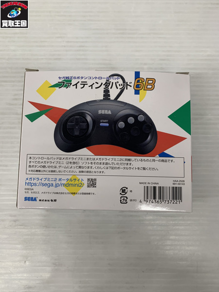 SEGA ファイティングパッド 6B