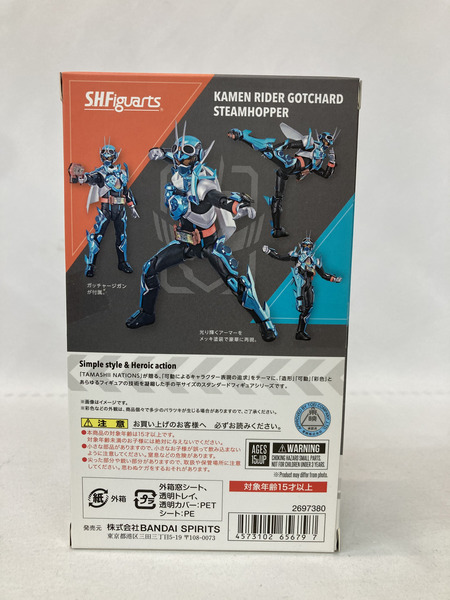 フィギュアーツ 仮面ライダーガッチャード スチームホッパー ※未開封