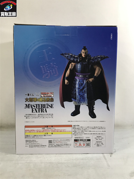  A賞 王騎 MASTERLISE EXTRA 