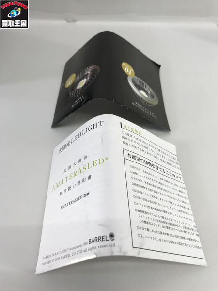  AMATERAS LED  植物用ライト 20W