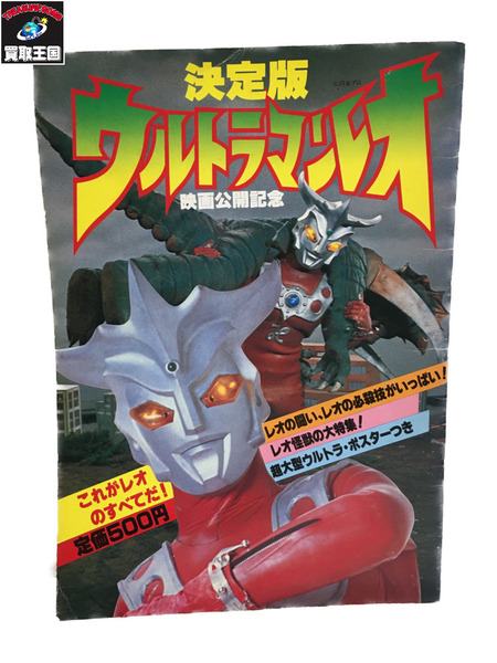 初回限定】 www.lagoa.pb.gov.br 【お値下中】ウルトラマンレオ＆怪獣