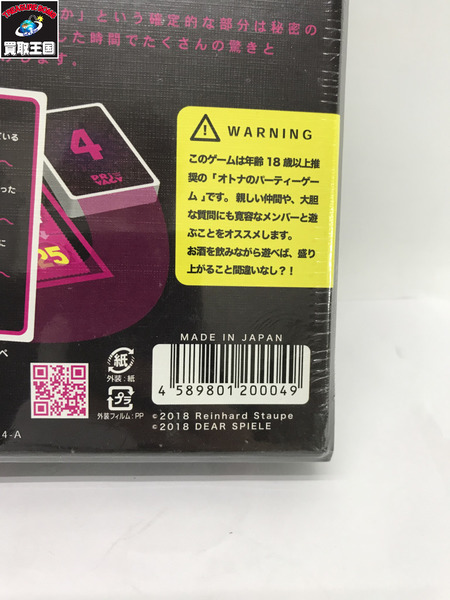 ボードゲーム プライバシー 日本版