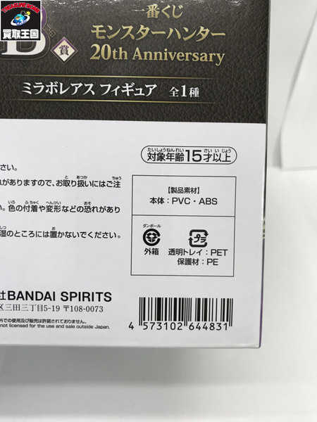 一番くじ モンハン B賞 ミラボレアス
