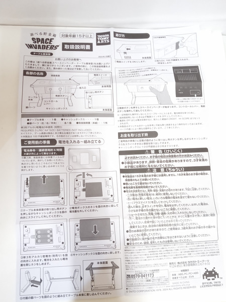 遊べる貯金箱 スペースインベーダー テーブル筐体型