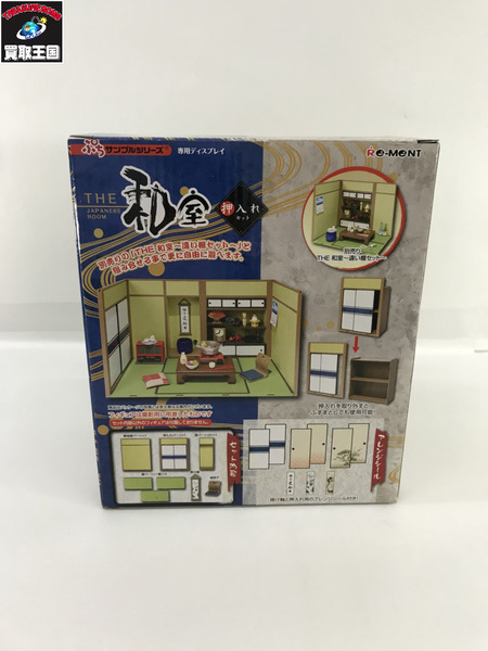 ドール　リーメント THE 和室 押し入れ