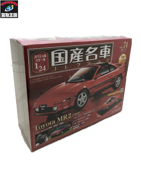 レトロ★1/24 国産名車コレクション 1989年 トヨタ MR2 ミニカー 1/24スケールカー 国産名車コレクション トヨタ MR2 1989｜商品番号