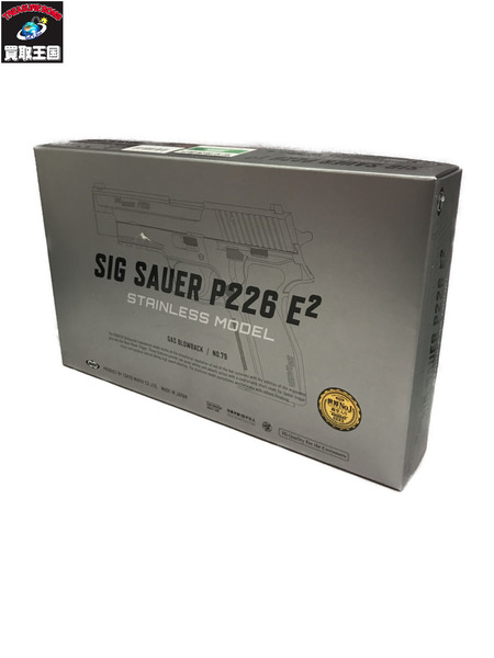 東京マルイ SIG P226 E2 ステンレス