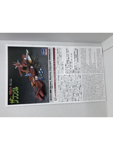 ハセガワ　1/500　アイアンギアー