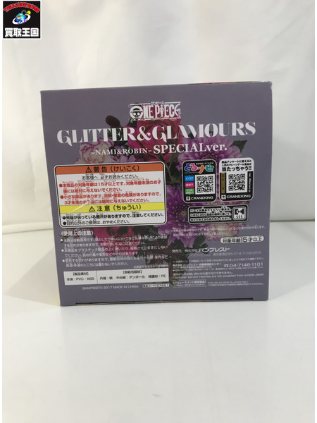 ワンピース GLITTER＆GLAMOURS ロビン スペシャルカラー