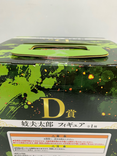 一番くじ 鬼滅の刃 鬼滅の刃　D賞　妓夫太郎