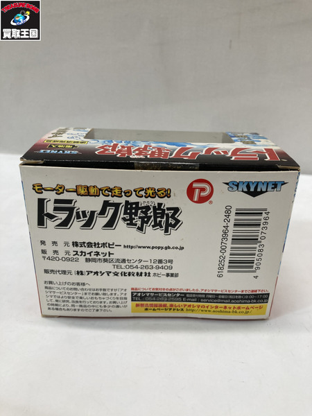 スカイネット トラック野郎 故郷特急便　No.4
