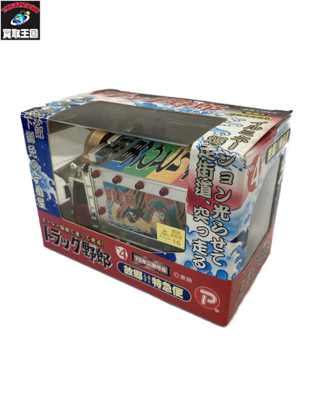 スカイネット トラック野郎 故郷特急便　No.4