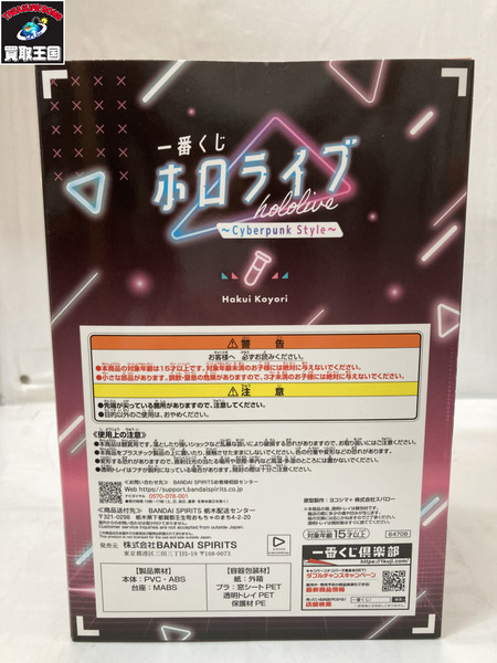 一番くじ Vチューバー 博衣こより賞