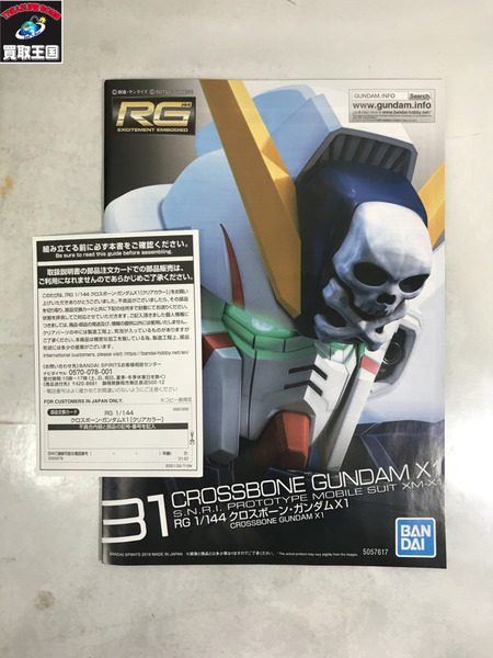 ガンプラ RG 1/144 クロスボーン・ガンダムX1 クリアカラーVer.