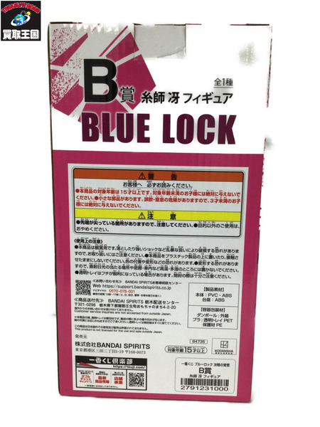 一番くじ アニメ・コミックその他 ブルーロック 決戦の覚悟 B賞 糸師冴