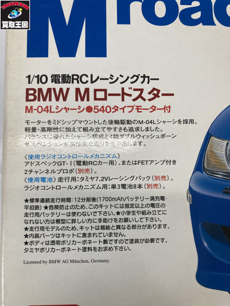 カープラモ・ミニ四駆 タミヤ 1/10 BMW M ロードスター 電動RCレーシングカー