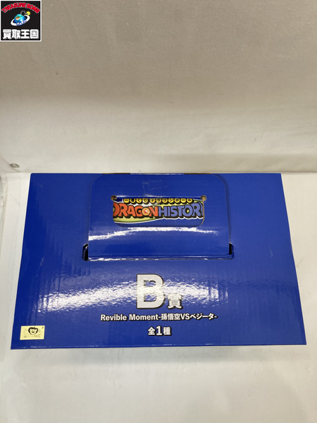 B賞 孫悟空 vs ベジータ