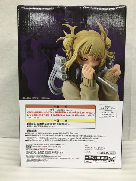 一番くじ ヒロアカ トガヒミコ masterlise ラストワンver.