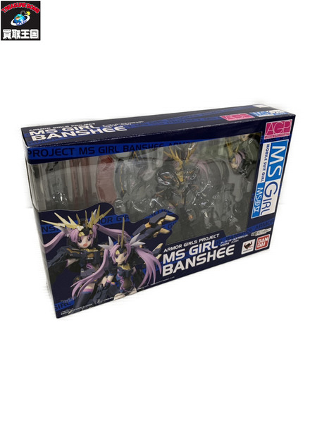 メーカー ガンダム MS GIRL バンシィ
