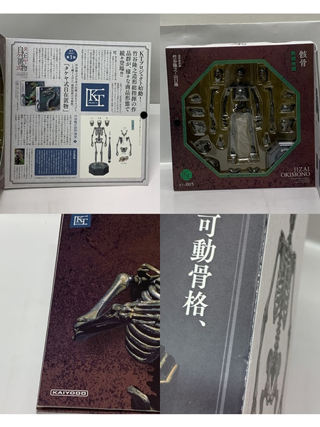 KAIYODO タケヤ式自在置物 KT-005 骸骨 （がいこつ） 鉄錆地調 開封品 海洋堂 KT Project 髑髏 和風髑髏 鬼髑髏 どくろ