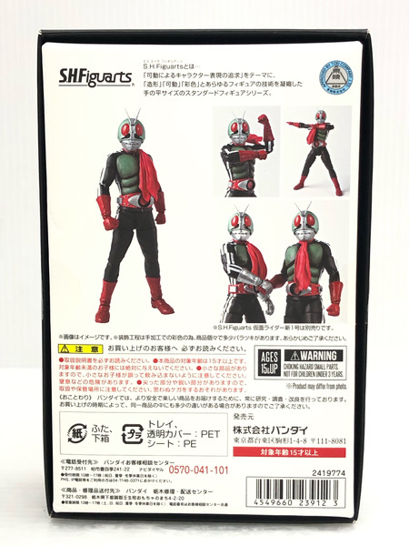 S.H.Figusrta 仮面ライダー 新2号