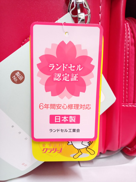 キッズ小物 未使用高級ランドセル｜商品番号：2200010363104