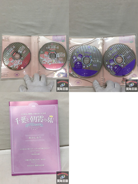俺癒＆そま君＆健僕 三郷の旅/俺癒＆そま君 千葉と朝霞の旅セット[値下]