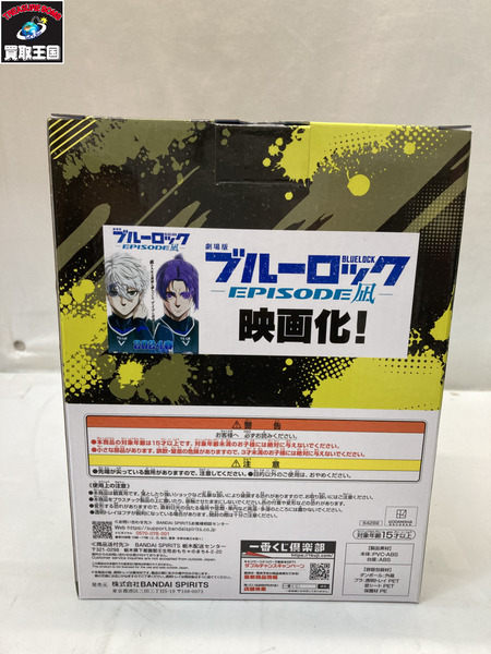 ブルーロック　B賞 蜂楽 廻 武器を持て破壊者よ！！