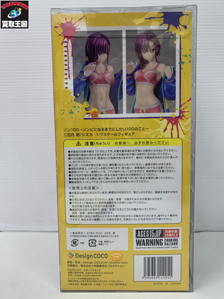 ゾン100 DesignCOCO 1/7 三日月 閑