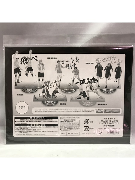 メーカー ジャンプその他 梟谷学園高校 TRAINING MENU ビッグアクリルスタンド