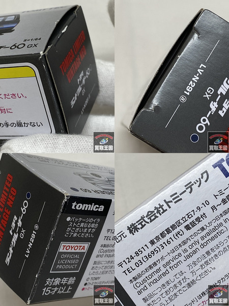 トミカ ランドクルーザー60　GX 1/64