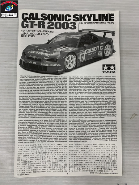 ★タミヤ 1/24 スポーツカーシリーズ GT-R2003
