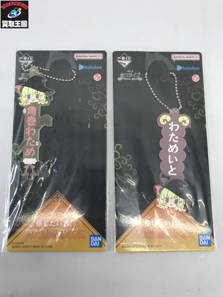 一番くじ Vチューバー 一番くじ ホロライブ Villain Style 角巻わためセット